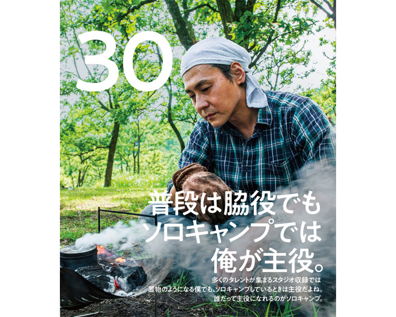 『ヒロシの日めくり 人生、ソロキャンプ』より