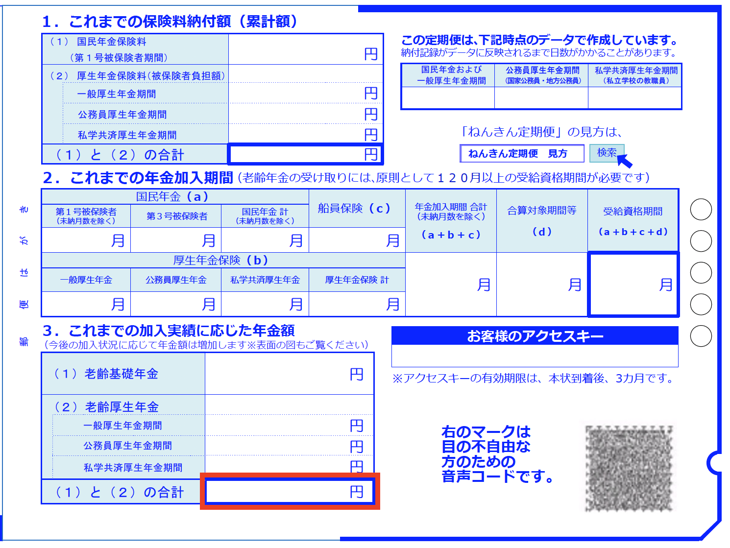 年金はいくらもらえる ねんきん定期便 の見方をシンプル解説 解説図つき ミラシル By 第一生命