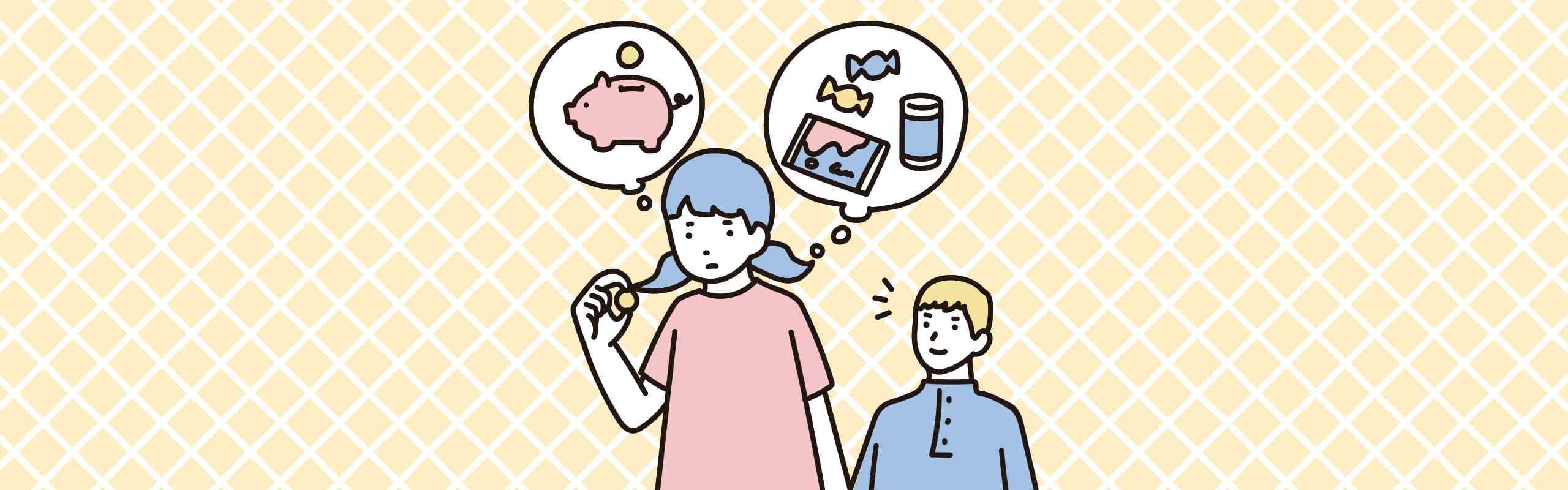 子どものお小遣い、何歳からあげる？小学校入学前からはじめられる自主性を育む金融教育。 ミラシル By 第一生命