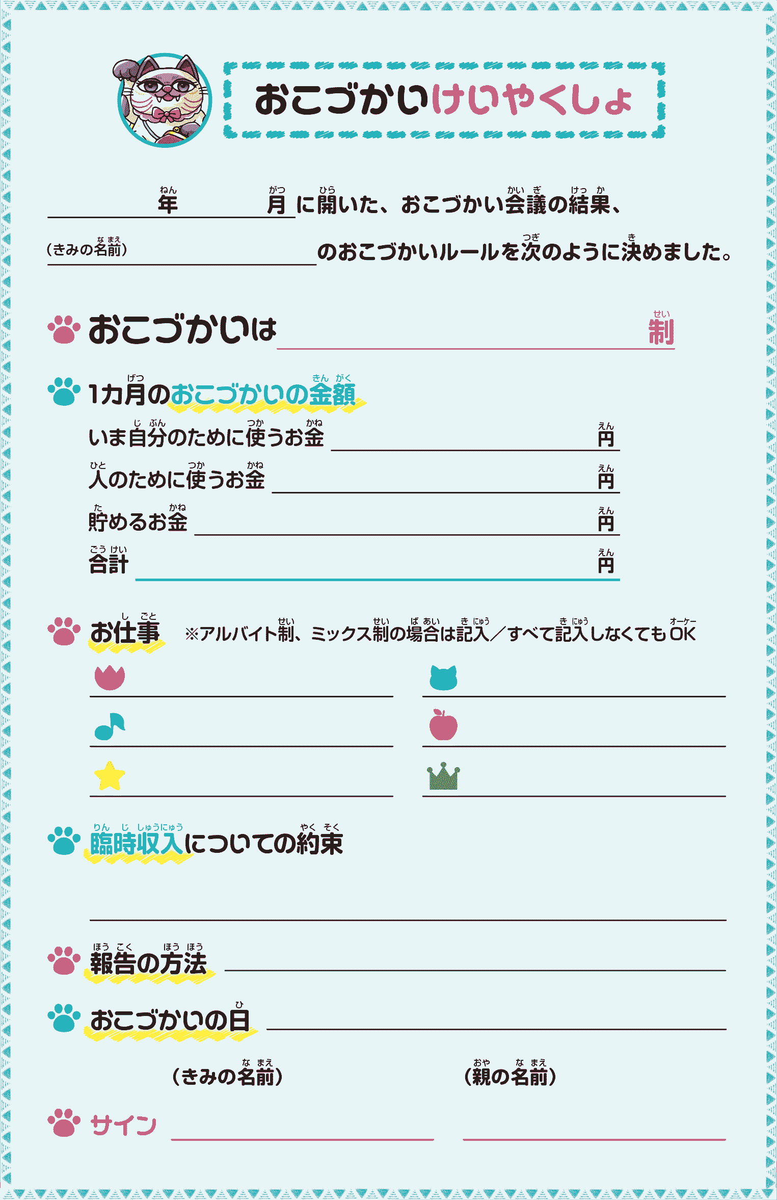 子どものお小遣い 何歳からあげる 小学校入学前からはじめられる自主性を育む金融教育 ミラシル By 第一生命