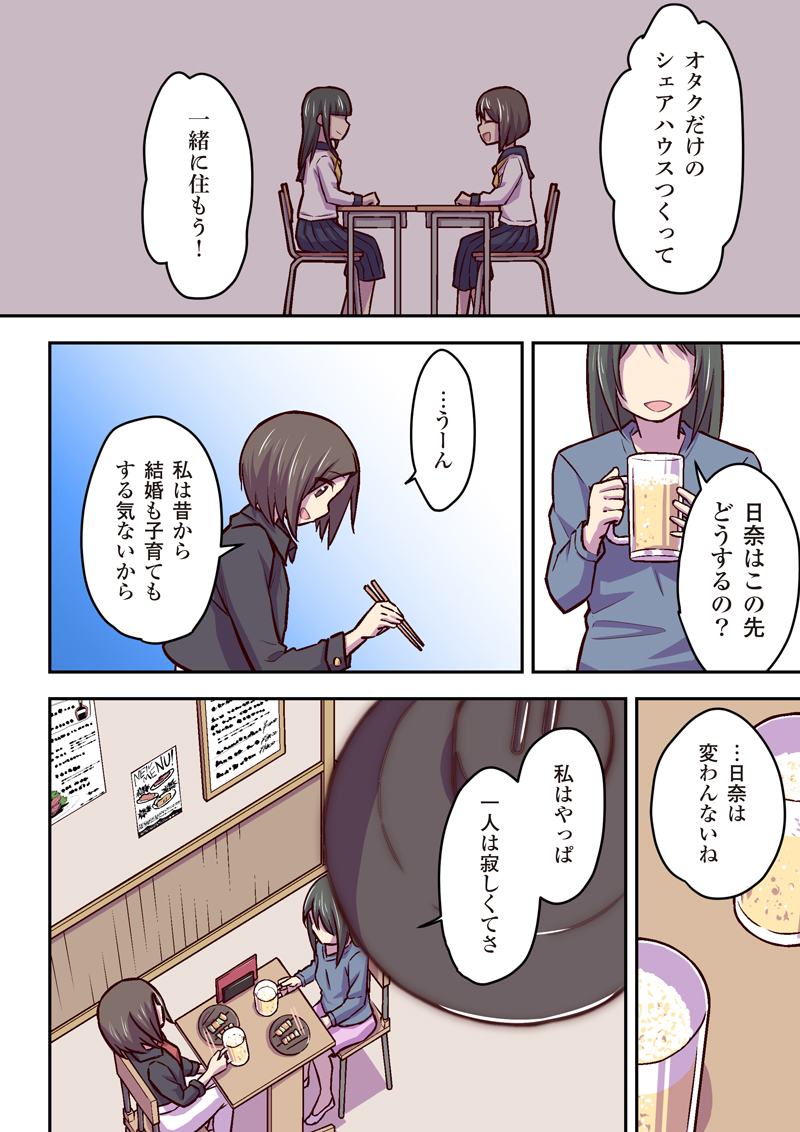 アラサーガールズトーク!3ページ目