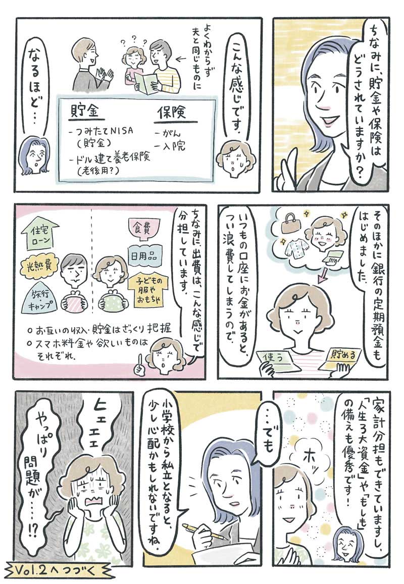 30代ママのあたふた保険ルポ① ３枚目　漫画