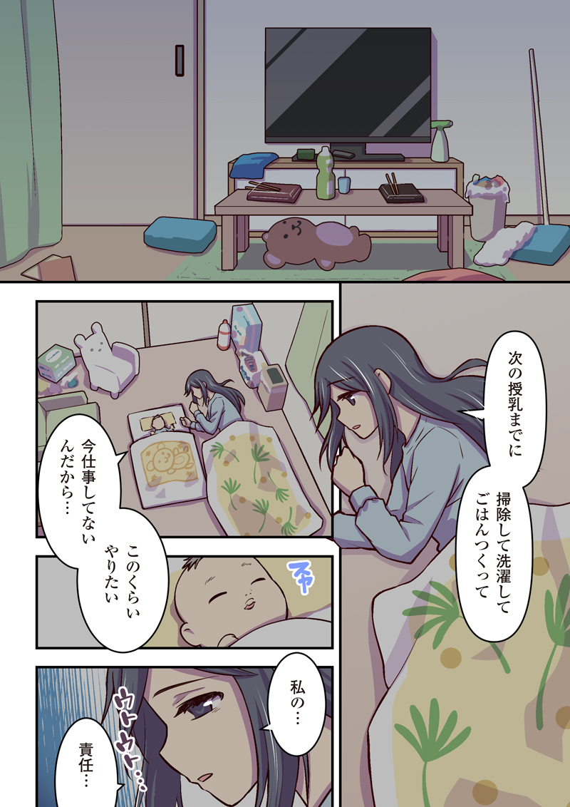 アラサーガールズトーク!3ページ目