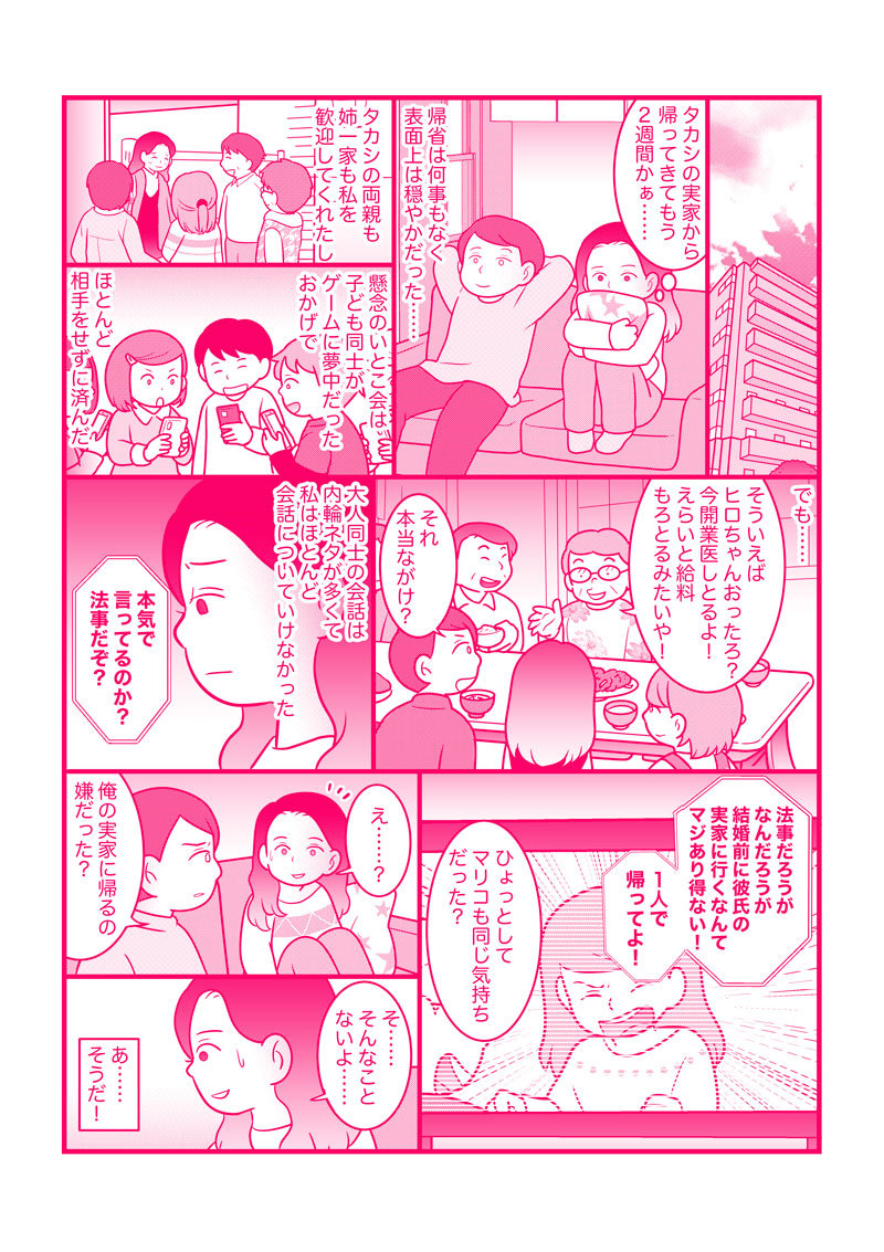 【マンガ】この人と結婚していいですか？〜すれ違いLOVE〜｜ミラシル by 第一生命